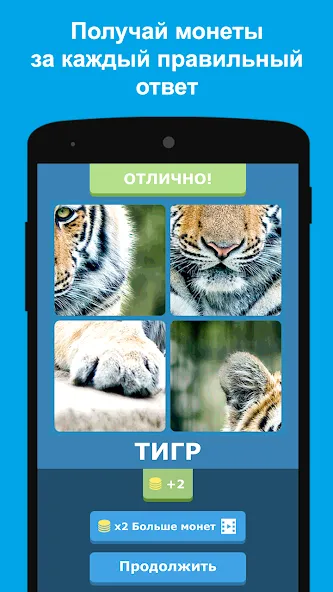 Угадай животных по фрагментам  [МОД Много денег] Screenshot 2