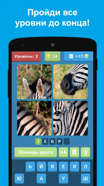 Угадай животных по фрагментам  [МОД Много денег] Screenshot 3