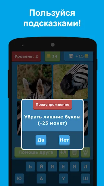 Угадай животных по фрагментам  [МОД Много денег] Screenshot 4