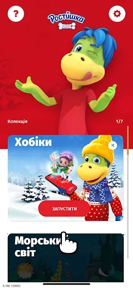 Ростишка  [МОД Много монет] Screenshot 2