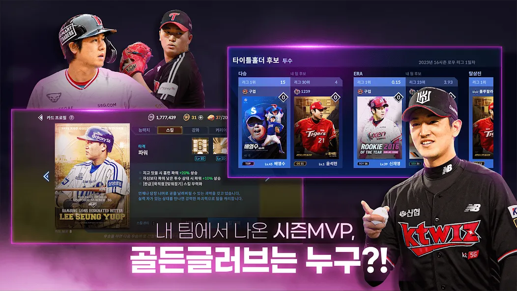 9UP 프로야구: KBO 모바일 야구 매니저  [МОД Mega Pack] Screenshot 4
