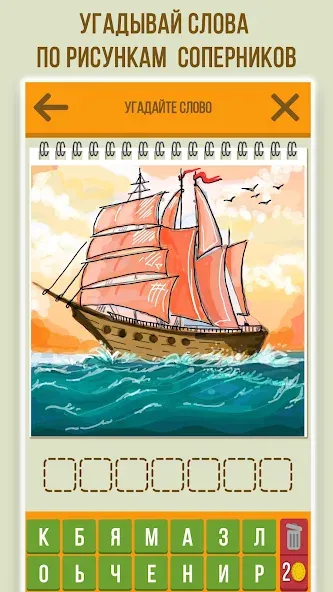 Дуэль Художников: Игры по сети  [МОД Много денег] Screenshot 2