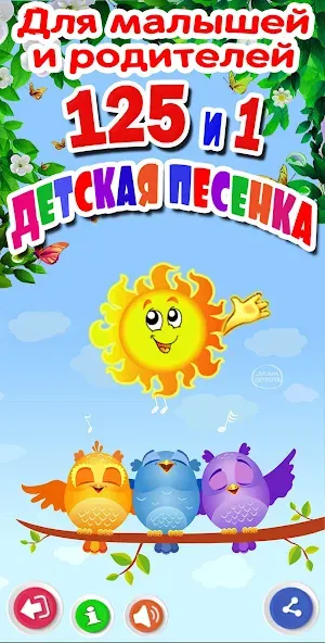 Детские песни. 125 и 1 песенка  [МОД Unlimited Money] Screenshot 4