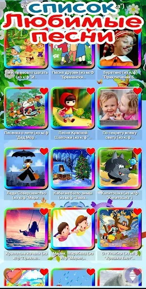 Детские песни. 125 и 1 песенка  [МОД Unlimited Money] Screenshot 5