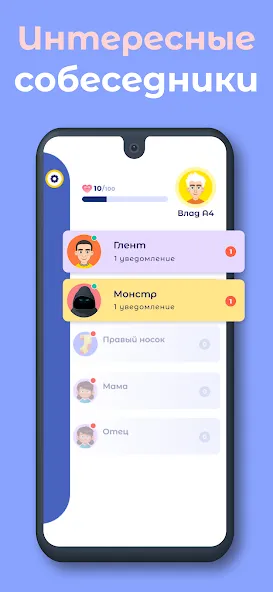 А4 Чатик  [МОД Unlimited Money] Screenshot 3