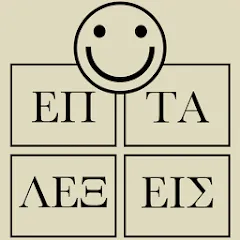 Взломанная 7 Λέξεις  [МОД Mega Pack] - последняя версия apk на Андроид