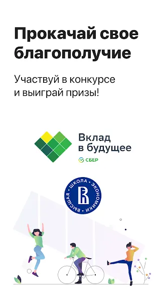 Вклад - Финансовая игра  [МОД Много монет] Screenshot 1